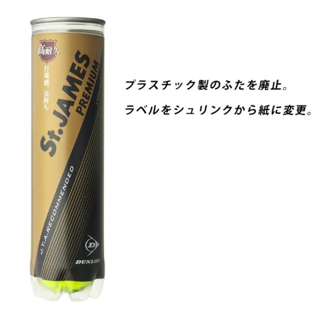 新品】Dunlop ダンロップ セントジェームス 1箱60球 SDGs 新品】Dunlop ダンロップ セントジェームス 1箱60球 SDGs
