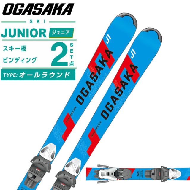 オガサカ ジュニアスキー板 ジュニア A-J-1 +JRS 7.5 GW CA 板 + 