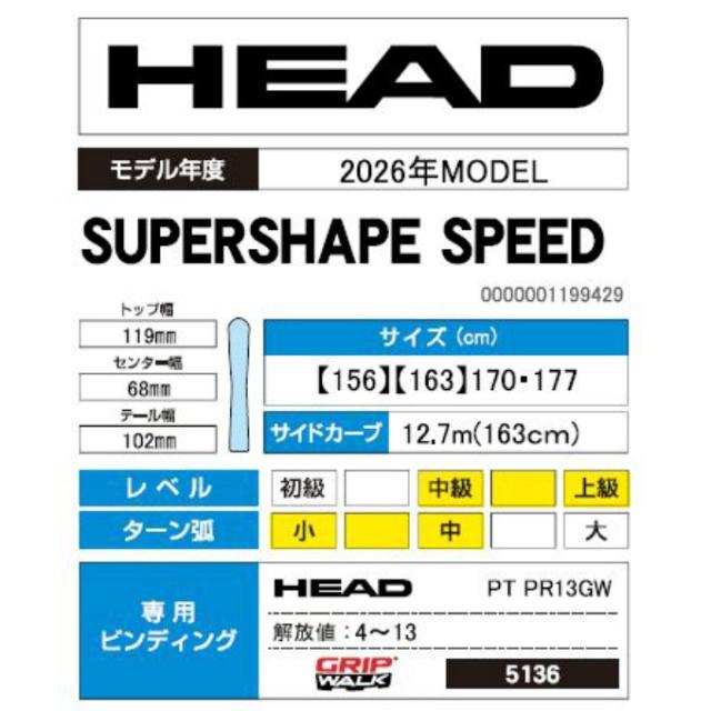 ヘッド HEAD スキー板 デモ レーシング メンズ SUPERSHAPE SPEED +PT PR13GW 313324 板+ビンディング 【国内正規品】【25-26 2025-2026】_3