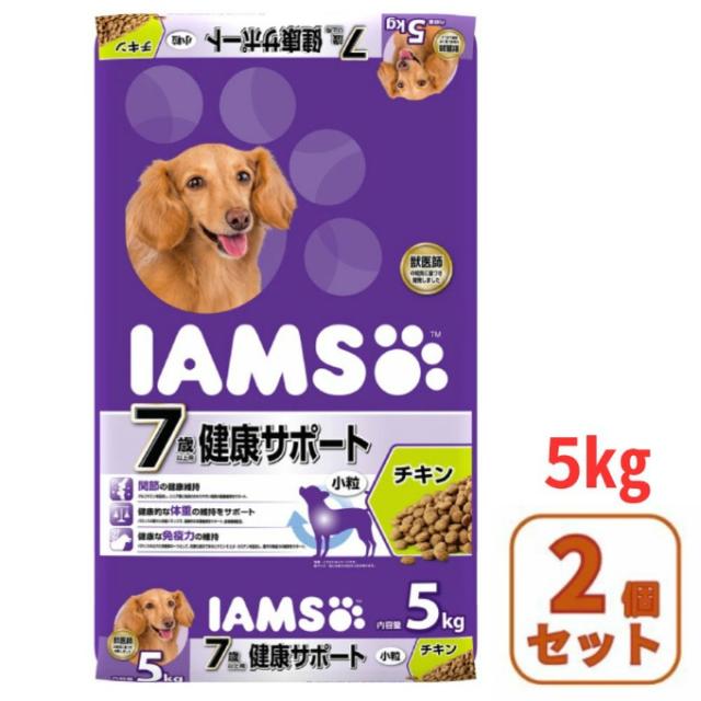 【お得な2個セット】アイムス(IAMS) 犬用 ドッグフード 7歳以上用 健康サポート チキン 小粒 5kg 2袋セット 1110204 【ご自宅配送限定】‥