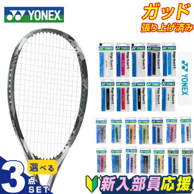 ソフトテニス入門セット YONEX AIRIDE マリンブルー ヨネックス