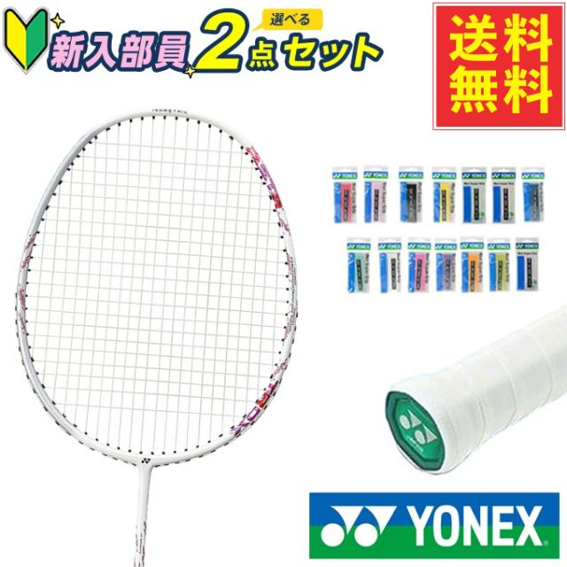 ヨネックス(YONEX) 新入部員バドミントン2点セット アストロクス02アビリティ+ウェットスーパーグリップ 1本入 AX02AH-062+AC103