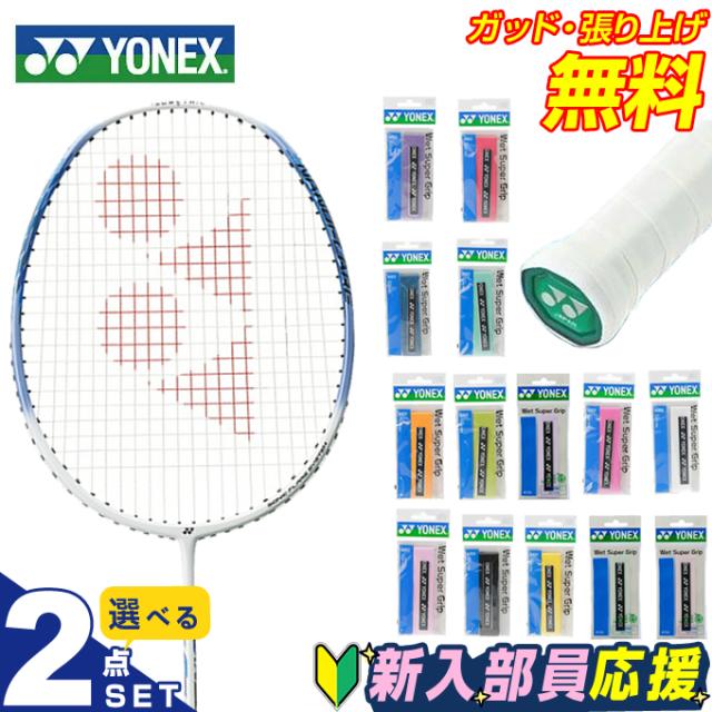 ヨネックス バドミントン部 新入部員 スターター2点セット バドミントンラケット+グリップテープ ナノフレア001クリア NF-001CH-063 YONEX