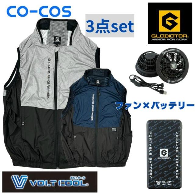 グラディエーター(GLADIATOR) 空調ウェア ベスト ボルトクール ベスト+ファンセット+モバイルバッテリー G-22429set 【ご自宅配送限定】‥
