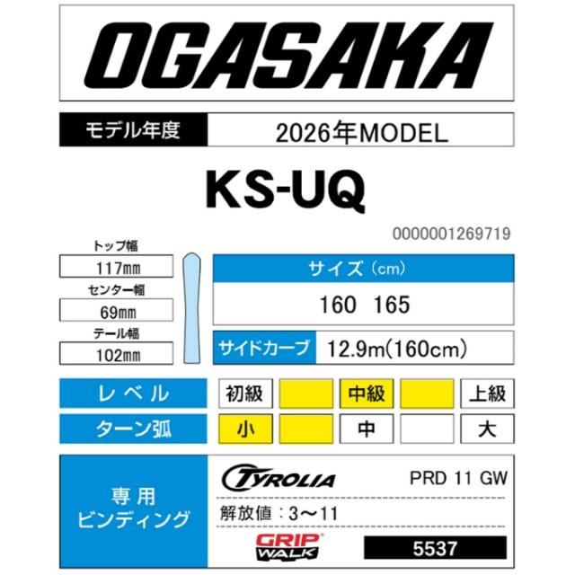 【予約】【早期品番】オガサカ(OGASAKA) スキー板 オールラウンド 2点セット メンズ KS-UQ+PRD11GW スキー板＋ビンディング【25-26 2025-2026】【wax】_5