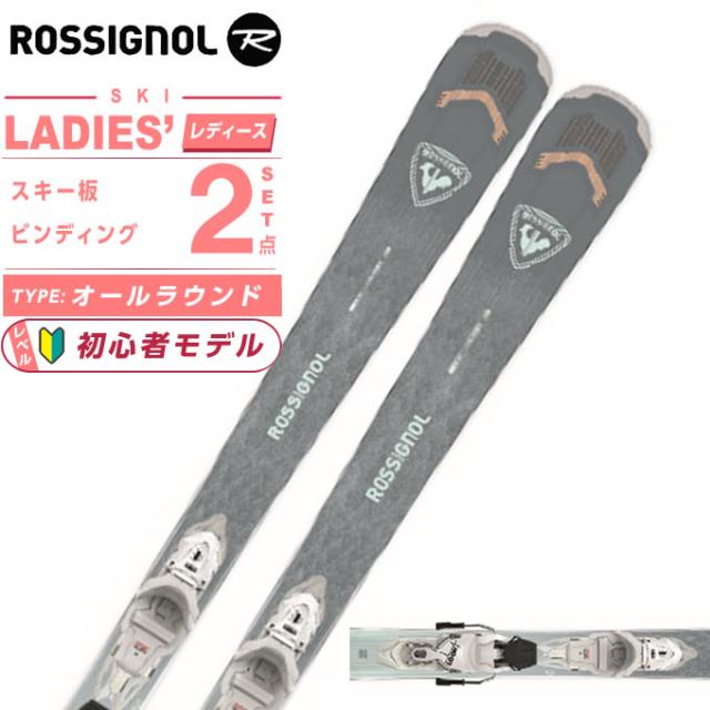 ロシニョール(ROSSIGNOL) スキー板 オールラウンド 2点セット 