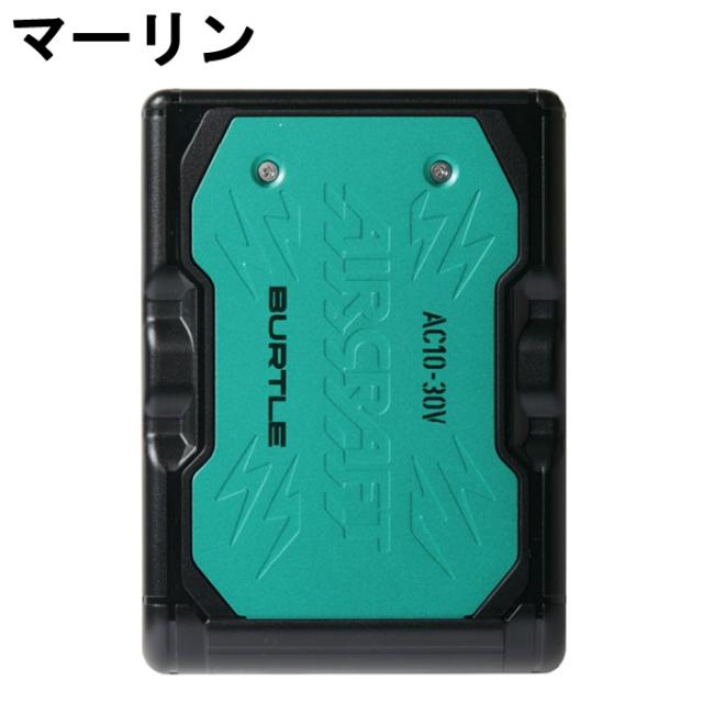 バートル(BURTLE) 空調ウェアデバイス+ファンセット リチウムイオンバッテリー＋専用ファン AC10 + AC10-1 【ご自宅配送限定】‥