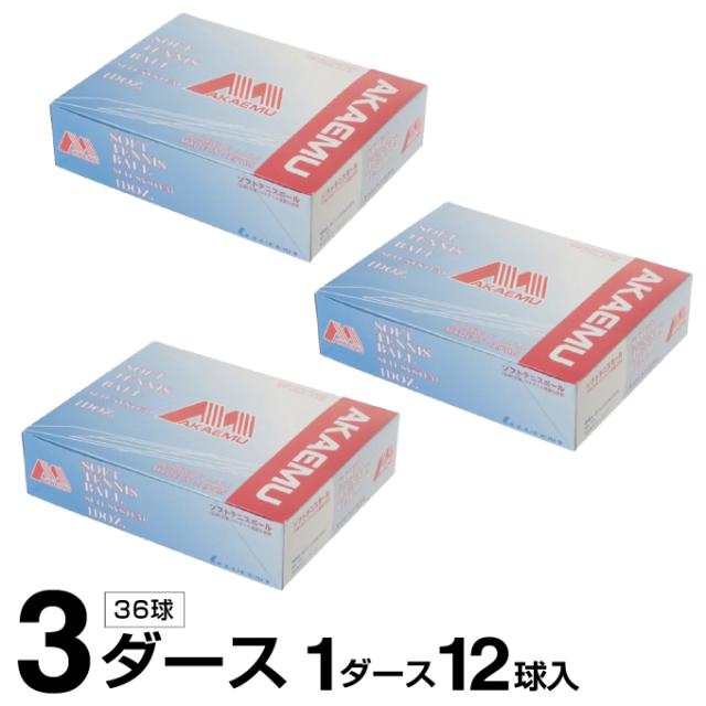 アカエム ソフトテニスボール 3ダース 公認球 ソフトテニス