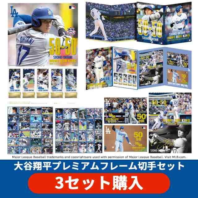 【3セット購入】2024 大谷翔平プレミアムフレーム切手セット