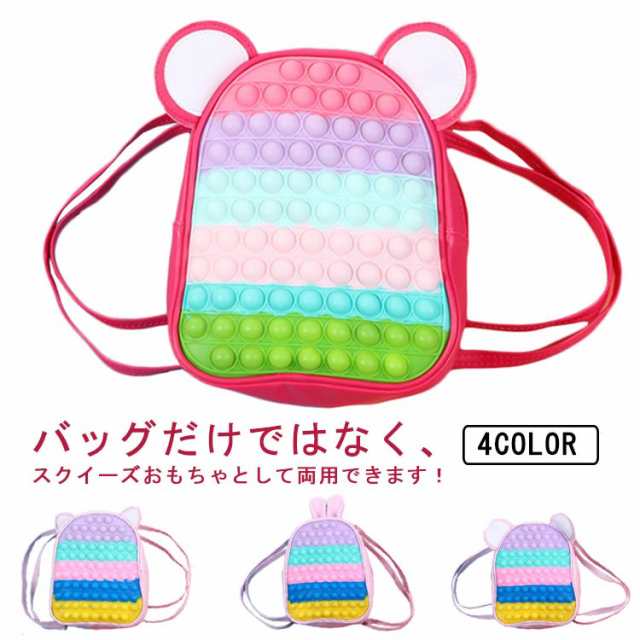 リュック バックパック プッシュポップ プッシュ ポップ キッズ 子供 レデ バブル ポップイット ィース ビジネスリュック レジャーパックの通販はau  PAY マーケット - shiseninshou