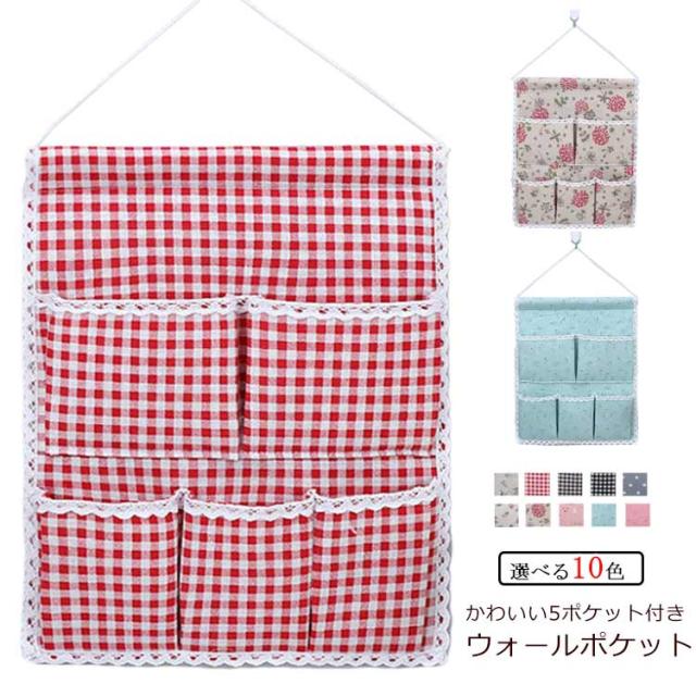 5ポケット ウォールポケット 吊り壁バッグ 壁掛け収納 花柄 おしゃれ ドア収納袋 小物整理 キッチン収納袋 チェック柄 吊り下げ収納ポケの通販はau Pay マーケット あさみショップ 5ポケット ウォールポケット 吊り壁バッグ 壁掛け収納 花柄 おしゃれ ドア収納袋 小物整理 キッチン収納袋 チェック柄 吊り下げ収納ポケの通販はau Pay マーケット あさみショップ