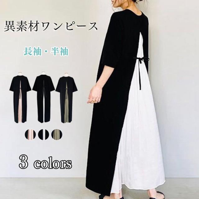 ワンピース レディース 春コーデ 夏 長袖 半袖 重ね着風 バックスリット Aライン マキシ スリット 異素材 切り替え ゆったり Aライン フの通販はau Pay マーケット あさみショップ