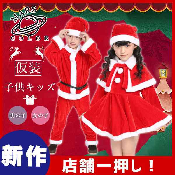 【110サイズ】クリスマス コスプレ キッズ サンタ 帽子 男の子 子供服