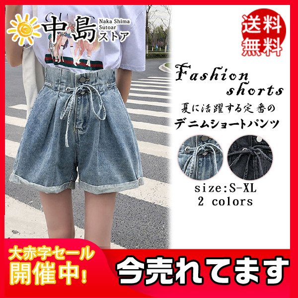 デニム ジーンズ ジーパン ショートパンツ 部屋着 短パン 折裾 レディース ボトムス デニムパンツ 夏 盛夏向き 涼しい 豊富なギフト