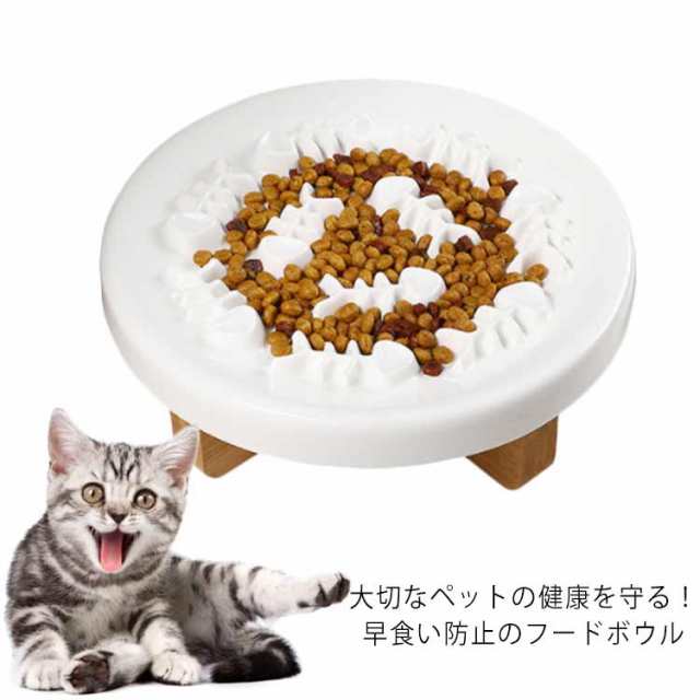 フードボウル 早食い防止 皿 陶器 犬 猫 ペットボウル ペット スローフード 丸飲み 防止 キャット 台座付き 食器 ペット用品 丸洗い可能  の通販はau PAY マーケット shiseninshou au PAY マーケット－通販サイト