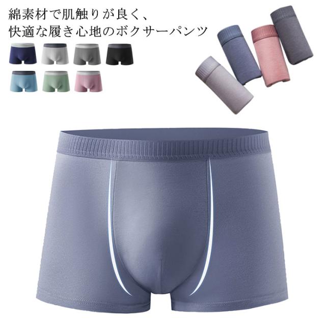 送料無料 ボクサーパンツ メンズ 2枚セット 無地 紳士 男性 コットン 綿 パンツ ボクサー 下着 肌着 立体 伸びる ストレッチ おしゃれの通販はau Pay マーケット Shiseninshou
