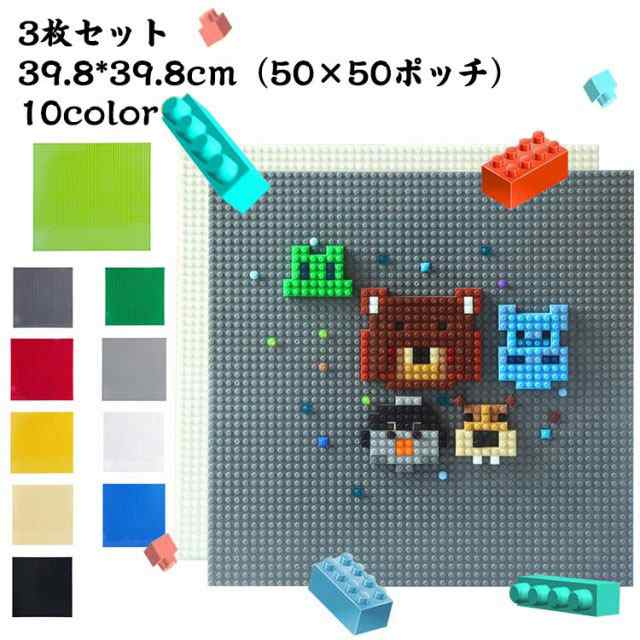 LEGO レゴ 基礎板 互換 50×50ポッチ 3枚セット ブロック プレート