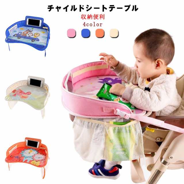 チャイルドシートテーブル 車用品 カー用品 アクセサリー 子供用テーブル おもちゃ Travel tray お絵かきテーブル ベビー テーブル 車載  の通販はau PAY マーケット - shiseninshou