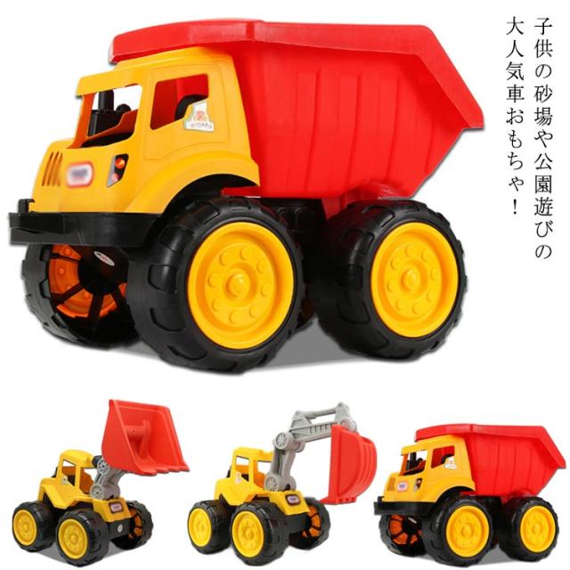 車おもちゃ 砂場遊び 建設車両 工事車両 砂遊び 作業車両 子供向け 働く車 工事カー 知育おもちゃ 男の子 子供用 クリスマス 誕生日 プレゼント