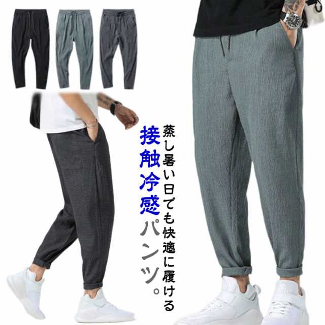 メンズ パンツ 冷感 2枚セット サルエルパンツ 接触冷感 ズボン