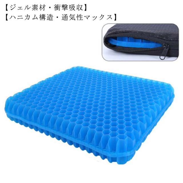 超特大 50cm×50cm ゲルクッション ジェルクッション ハニカム 座布団 二重 床ずれ防止 大きめ 卵が割れない クッション 椅子用クッション 極厚 骨盤矯正 大きめ 無重力 椅子 車 オフィス 二重ハニカム構造 カバー付き