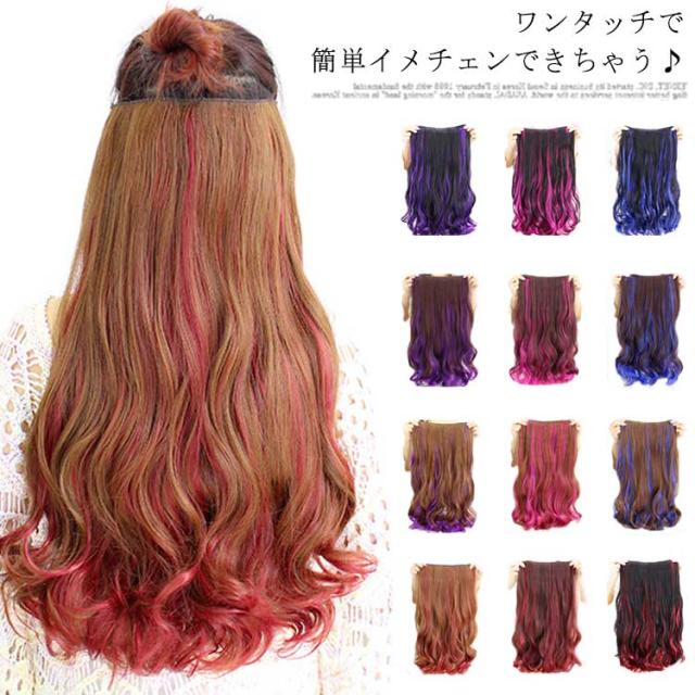 送料無料 ボリューム3倍 エクステ 襟足ウィッグ メッシュ 50cm ワンタッチ ウェーブ カール ロング カラー 耐熱 ポニーテール ツートン の通販はau Pay マーケット 凪福商店