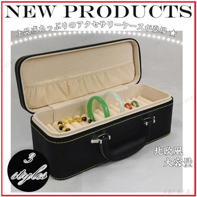全3タイプ　腕輪　ブレスレット　大容量　ボックス　おしゃれ　リング　収納 アクセサリーケース ボックス