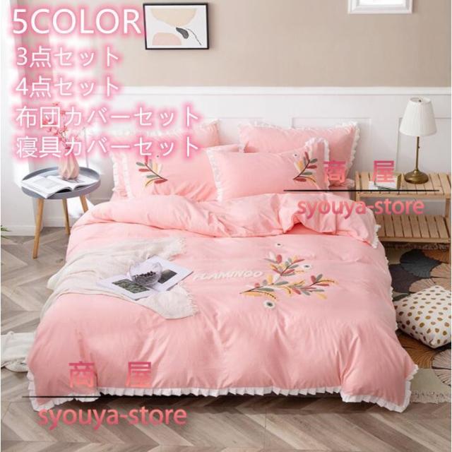 布団カバー 新生活 プレゼント 布団カバーセット３点セット 引越しお祝い セミダブル シングル 韓国風 寝具 可愛い 掛け布団カバー 枕カバー ベッドスカート
