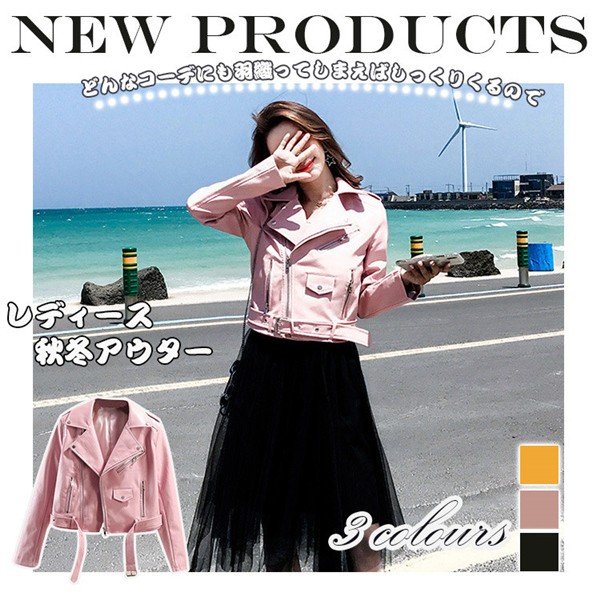 2021春秋新品　レディース　ライダースジャケット　秋冬アウター　お洒落　防寒　ショット丈　長袖　無地　ファション　キレイめカジュアル　アウターの通販は 5,330円