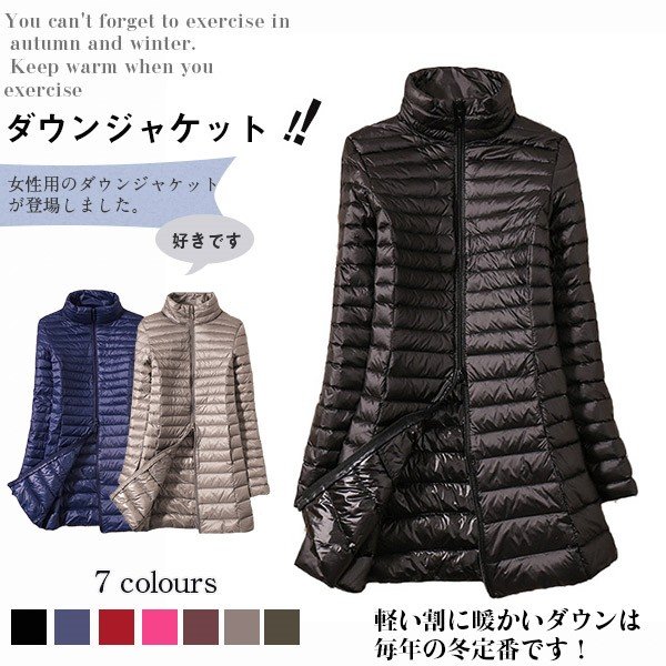 超目玉セール☆  ダウンジャケット レディース   スリム 軽量 薄手 ロング丈 無地　ノー帽子 シンプル 秋冬 アウターオシャレ　快適 新品