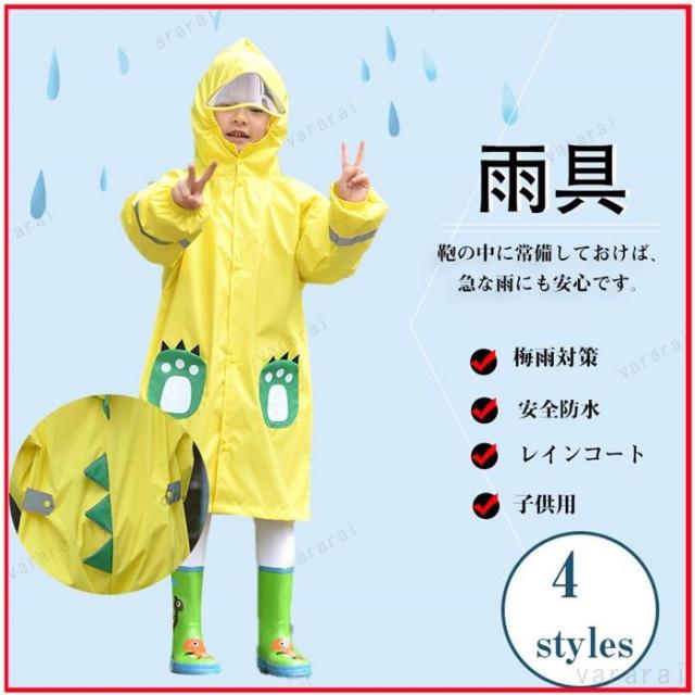 新登場　幼稚園 旅行 防水　レインウェア　恐竜　可愛い　全4色　通学　雨具　小学校　フード付き 子供用　レインコートの通販は 5,330円