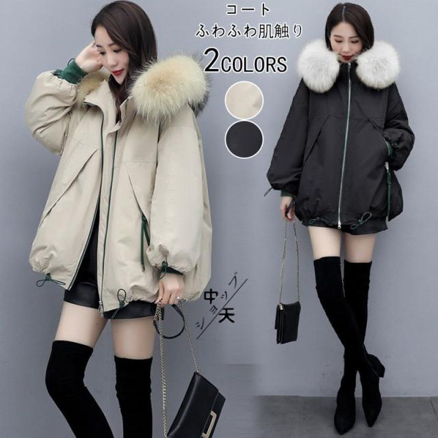 ダウンコート 冬物 ダウンジャケット ダウンコートレディース 防寒ジャケット 中綿コート フード付き ファーコート 上品 防風 暖かい カジュアル お出かけ 2色