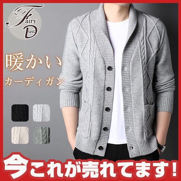 カーディガン メンズ ケーブルニット セーター ショールカラー スタンドネック ケーブル編み ニットジャケット 無地 秋冬 トップス 長袖