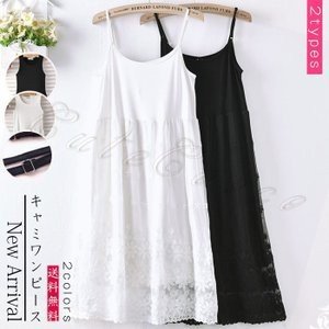キャミワンピース タンクワンピース レディース レース 膝丈 ロング丈 インナー ノースリーブ 春夏秋 おしゃれ