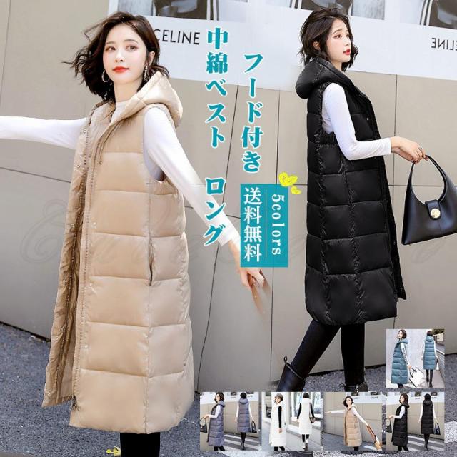 中綿ベスト レディース ライトアフター ジップ フード付き 前開き ロング トップス カジュアル 暖かい 防寒 秋冬新作 きれいめ おしゃれ の通販は 5,300円