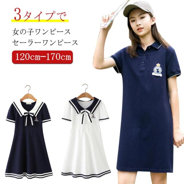 女の子ワンピース セーラーワンピース 送料無料 女の子 海軍風 半袖ワンピース セーラー服 学生服 ワンピース 半袖 ボロワンピース Tシャの通販はau Pay マーケット Shiseninshou