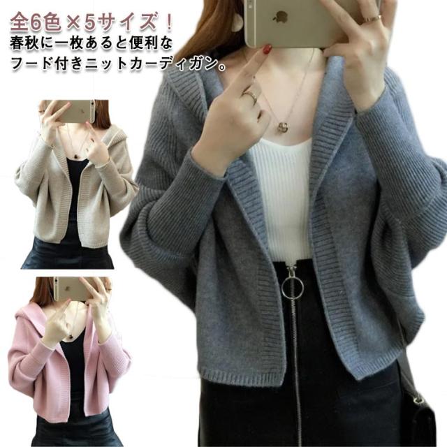 全6色！フード付き カーディガン レディース ニットカーディガン