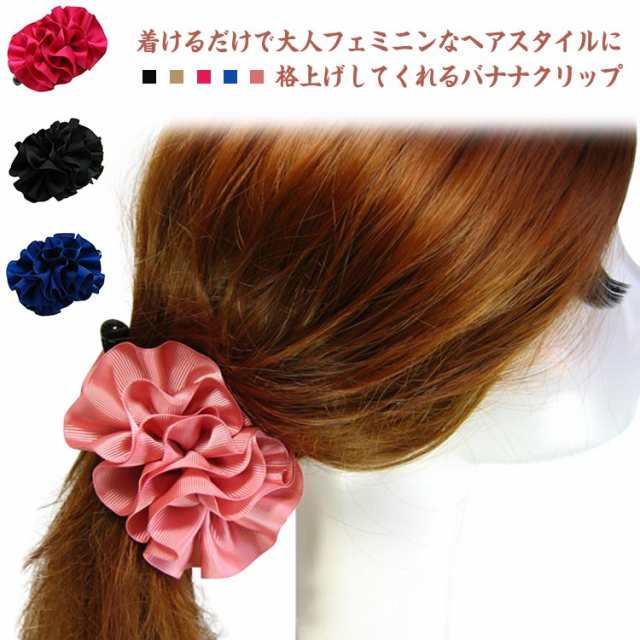 バナナクリップ ヘアアクセサリー クリップ ヘアアレンジ まとめ髪 ポニーテール ヘアクリップ 上品 清楚 オフィス 結婚式 デイリー カジの通販はau Pay マーケット Shiseninshou