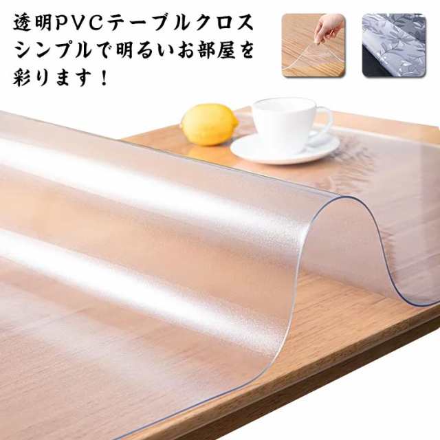 テーブルマット 透明 テーブルクロス 撥水 滑り止め PVC 食卓デスク