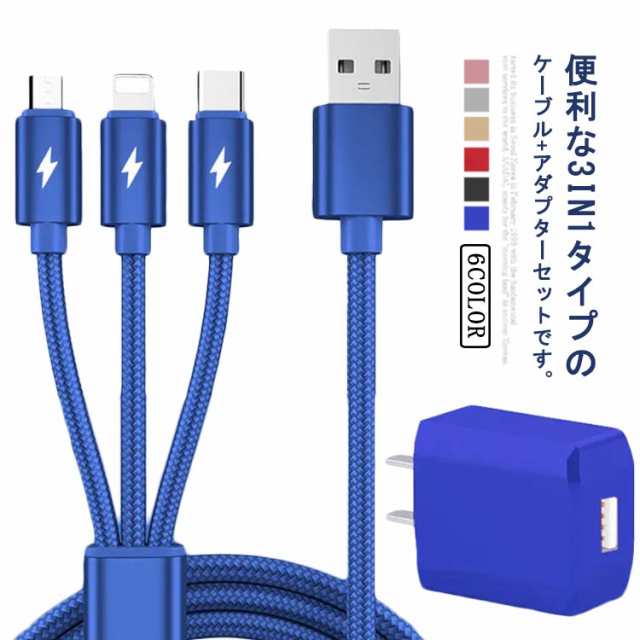 送料無料/新品 青 3in1 充電器 iPhone Android USB 変換アダプター