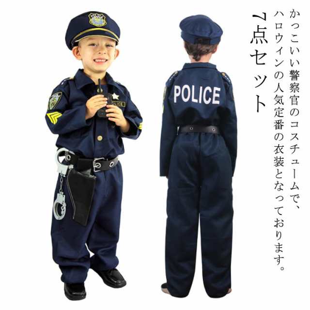 ポリス 警察官 コスプレ 子供 キッズ 男の子 フリーサイズ100-130cm