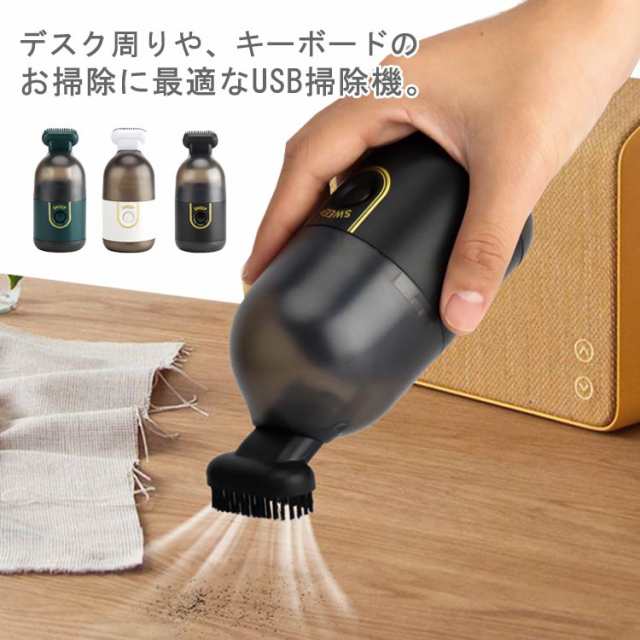 ファッション通販】 卓上そうじ機 USB充電式 卓上クリーナー デスクトップ掃除機