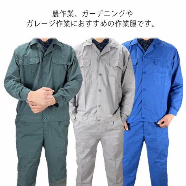 作業着 作業服 上下セット 春夏秋用 防汚 耐摩耗 通気性 メンズ ジャンパー ズボン 工場 ガーデニング 土木 工事 現場 大きいサイズ 防塵 農作業 送料無料