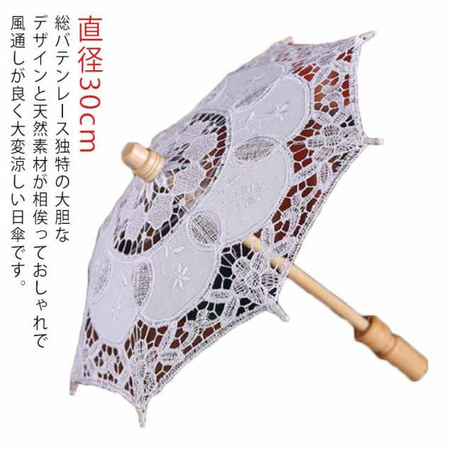 総バテンレース 日傘 長傘 直径30cm 親骨8本 純パラソル 長傘 UV 総バテンレース 日傘 長傘 直径30cm 親骨8本 純パラソル 長傘 UV