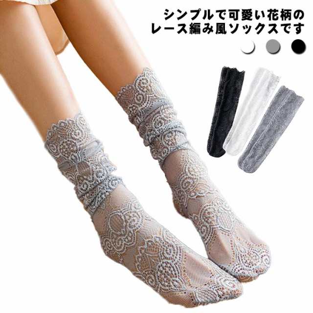 3足セット レース メッシュ ソックス 靴下 ミドル丈 ショート