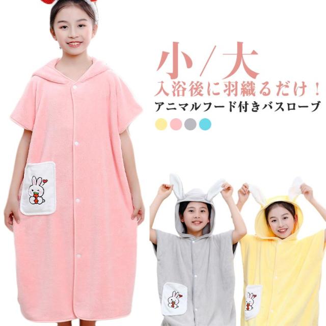 フード付き 女の子 フード付きバスタオル キッズ 前開き 子供 男の子 バスローブ 半袖 ポケットあり 赤ちゃん スリーパー バスローブ