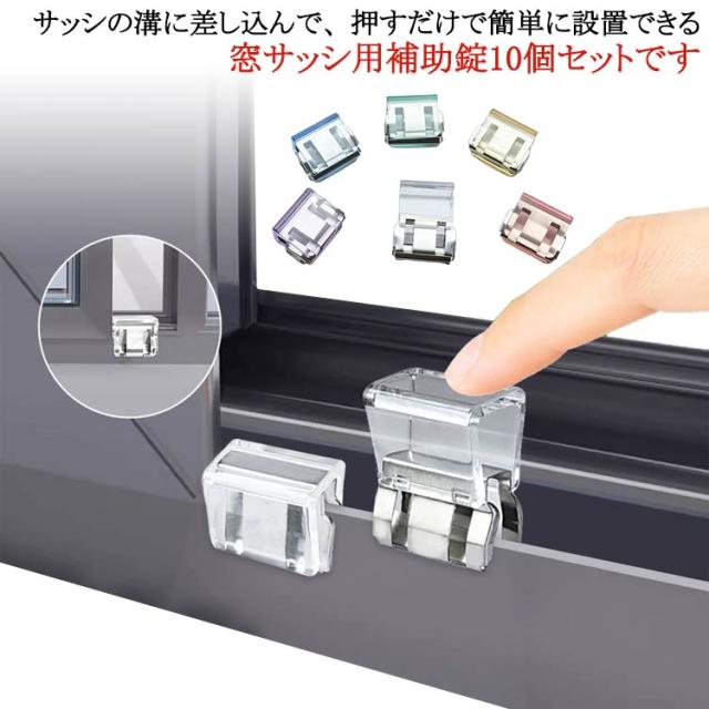 窓ロック 10個セット ロック 賃貸 猫脱走 防止 網戸ストッパー 網戸ロック 子供 ペット 窓 補助錠 犬 網戸ストッパー 防犯グッズ 網戸ストッパー ストッパー 網戸 窓 後付け 補助ロック チャイルドロック ベビーロック 指はさみ防止