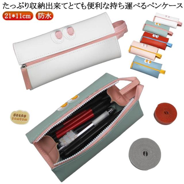 かわいい 中学生 高校生 文房具 軽量 大容量 小学生 防水 新学期 持ち運べる ペンケース ポーチ おもしろ 筆箱 コンパクト メイクポーチ 収納 筆箱 可愛い 韓国風 学生 小物入れ 顔 送料無料 誕生日 プレゼント ギフト