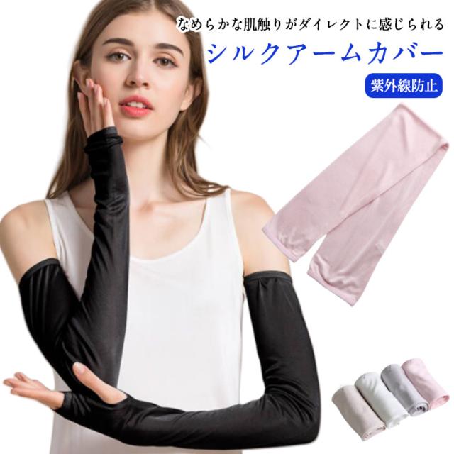アームカバー 紫外線対策 日焼け防止 UV UVカット 接触冷感 男女兼用 日やけ対策 冷感 アームガード レディース アームカバー UPF50+ ロングタイプ 接触冷感
