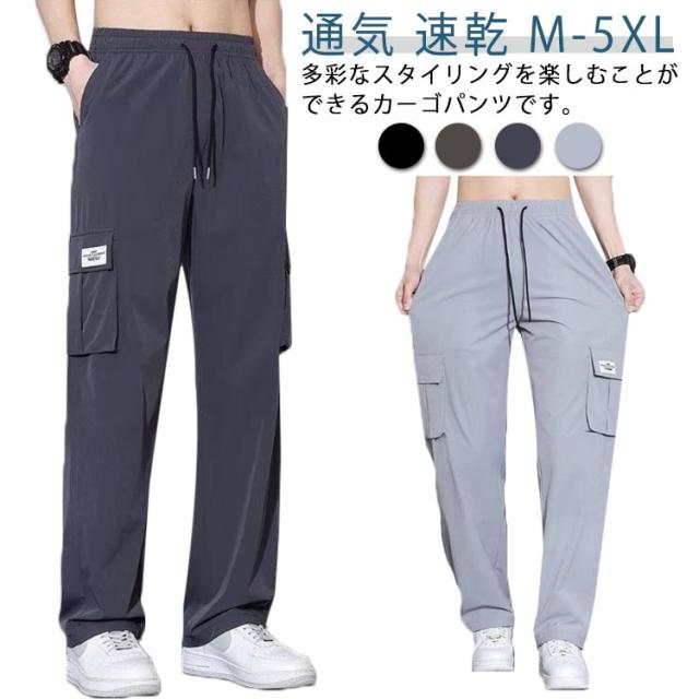 カーゴパンツ ワイドパンツ 春服 調整紐 サルエルパンツ ストリートパンツ ウエストゴム ロングパンツ 無地 カジュアル 速乾 ゆったり メンズ ワイドパンツ 夏服 涼しい イージーパンツ メンズズボン 通気 カジュアル 多機能 スポーツ 快適 春 夏